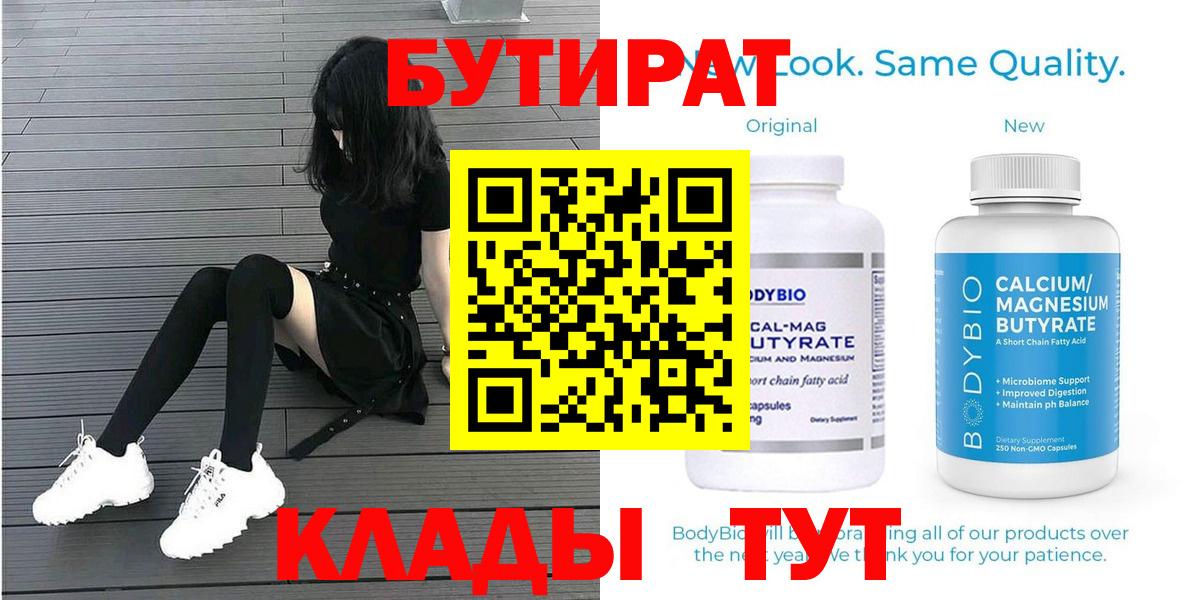 БУТИРАТ бутик  Вход с VPN  БУТИРАТ  Иркутск 