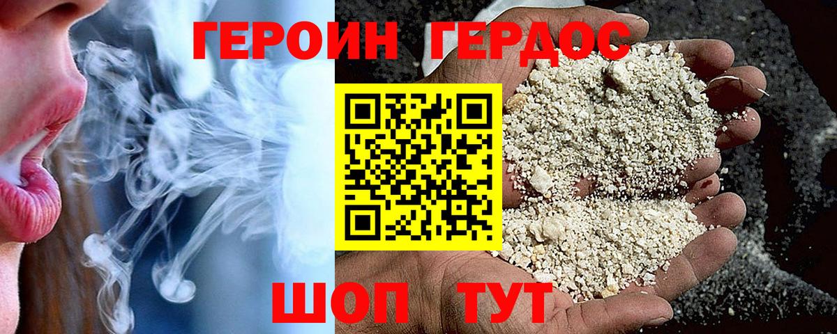 Иркутск  Героин хмурый  ГЕРОИН  Вход с VPN 