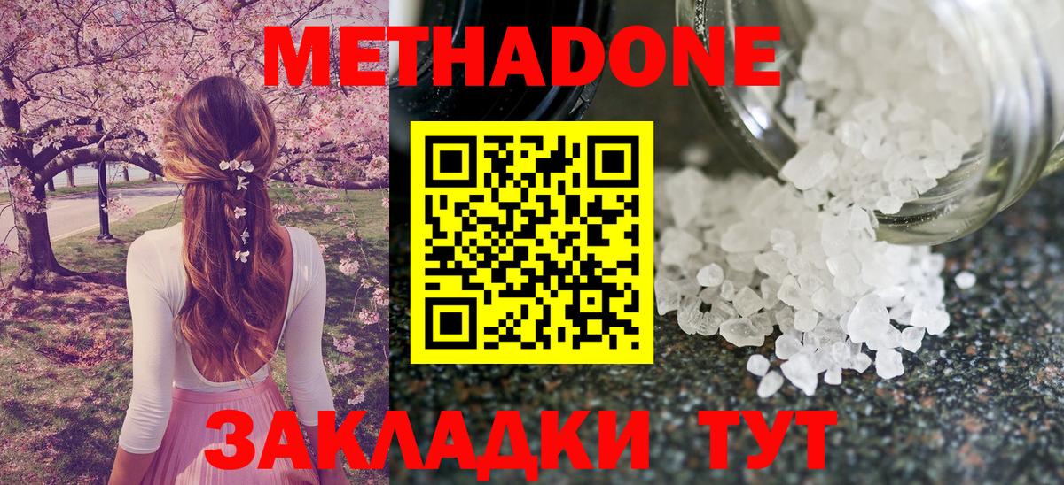 Иркутск  МЕТАДОН мёд  Вход с VPN 